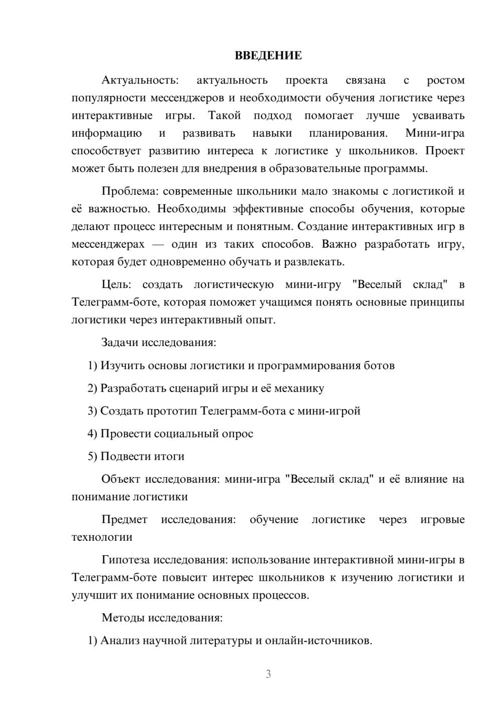 Предпросмотр проекта 3