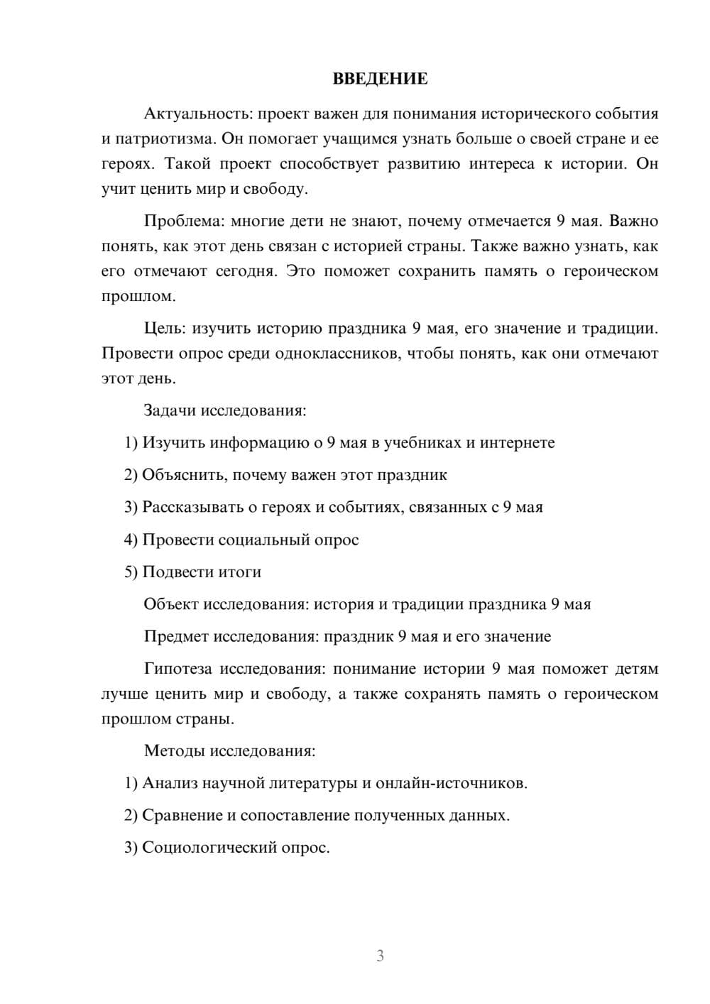 Предпросмотр проекта 3