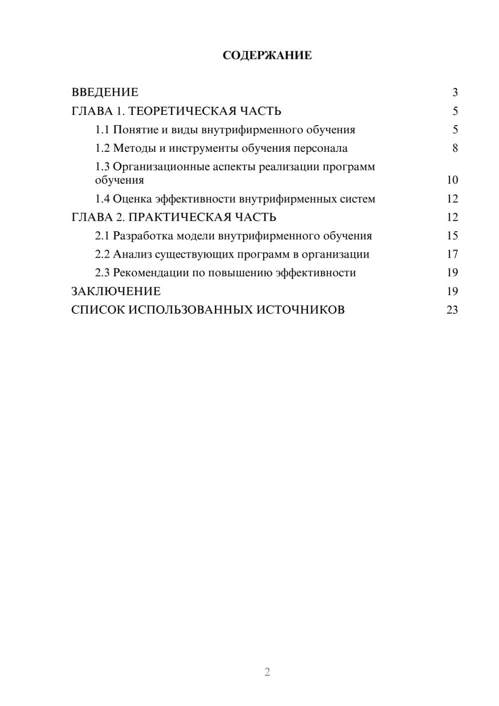 Предпросмотр курсовой работы 2