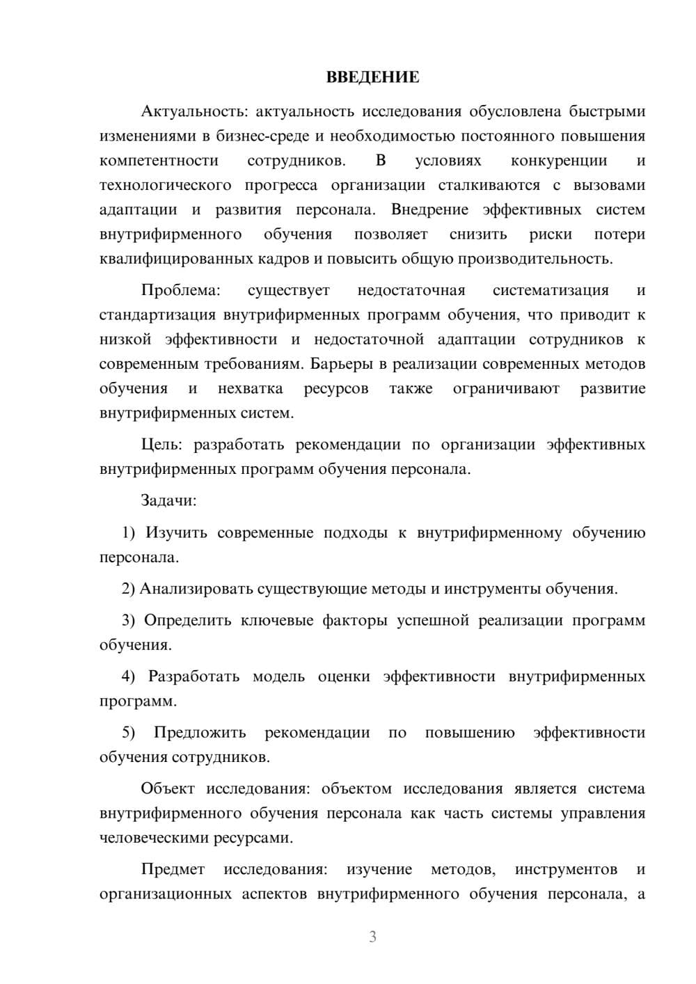 Предпросмотр курсовой работы 3