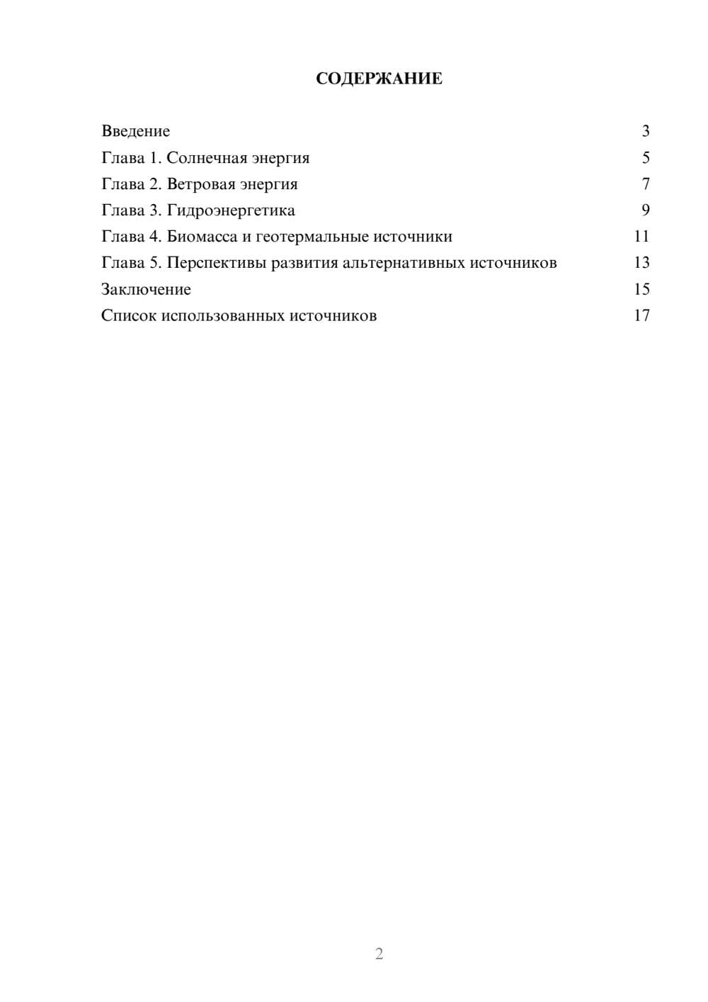 Предпросмотр реферата 2