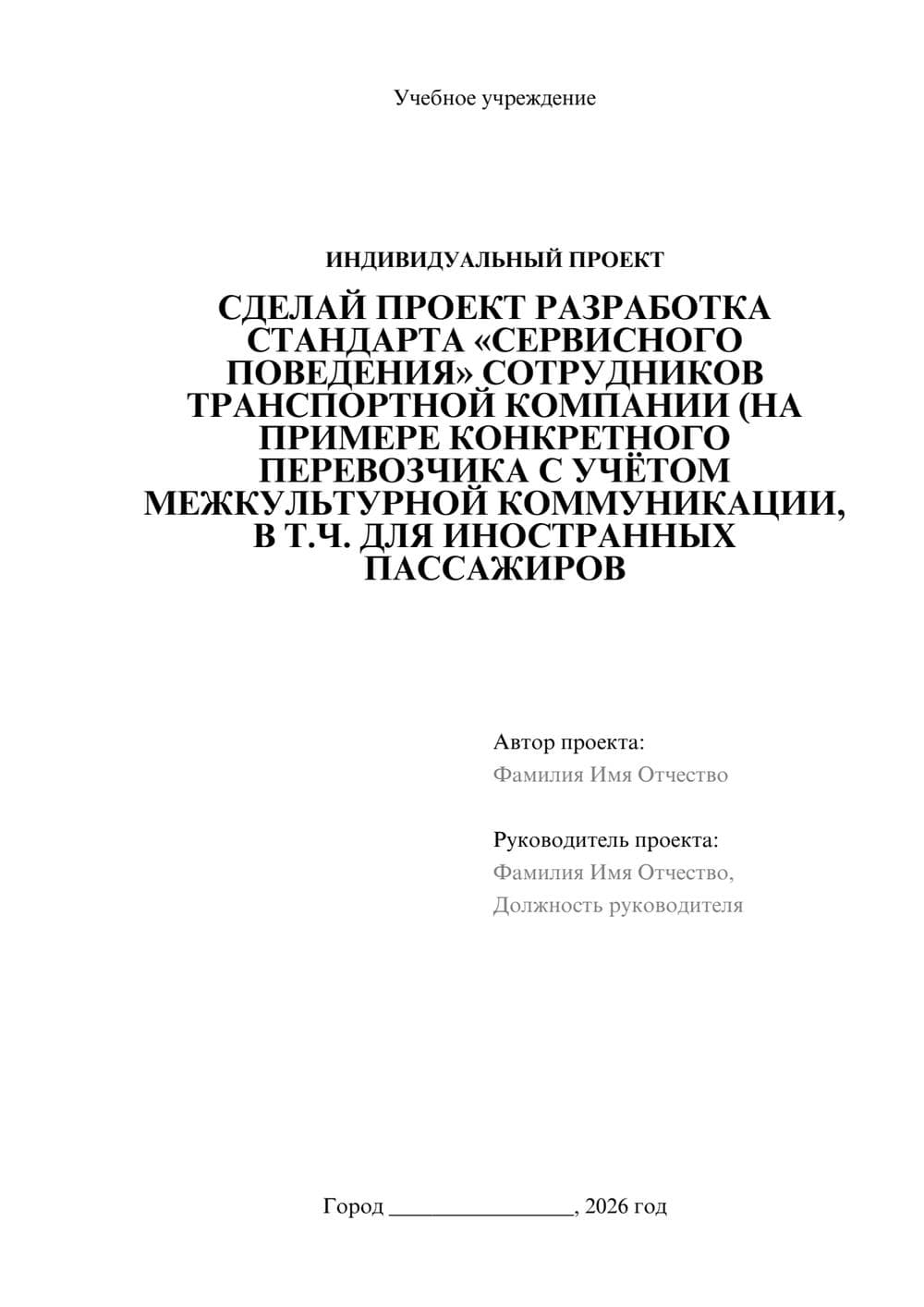 Предпросмотр проекта 1
