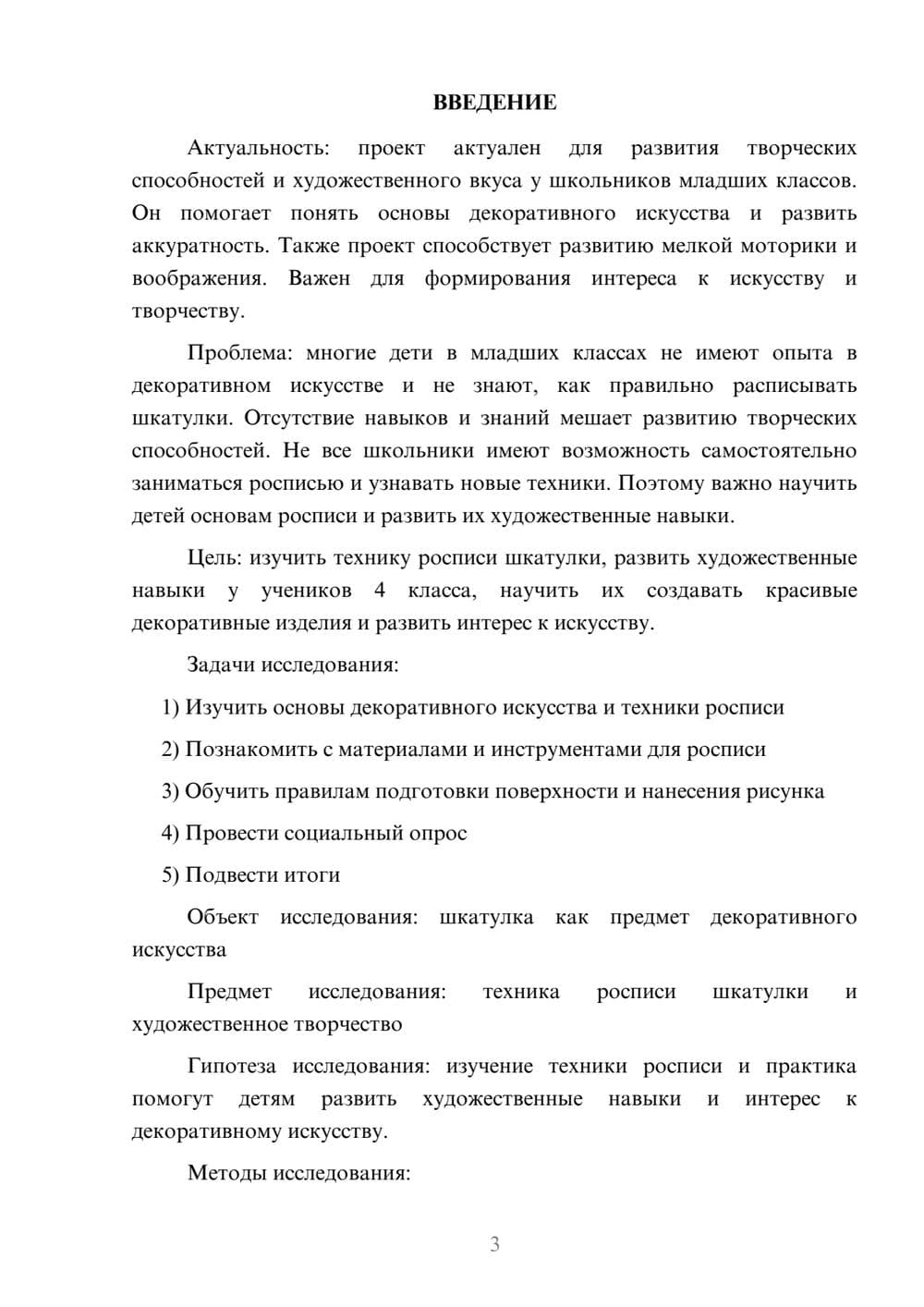 Предпросмотр проекта 3