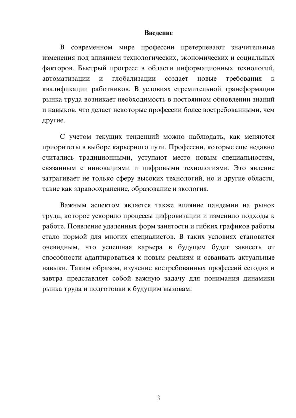 Предпросмотр реферата 3