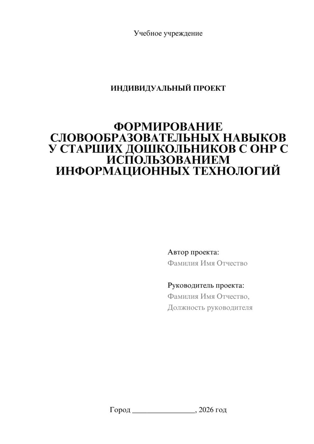 Предпросмотр проекта 1