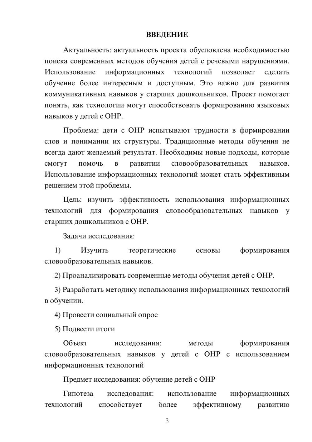 Предпросмотр проекта 3