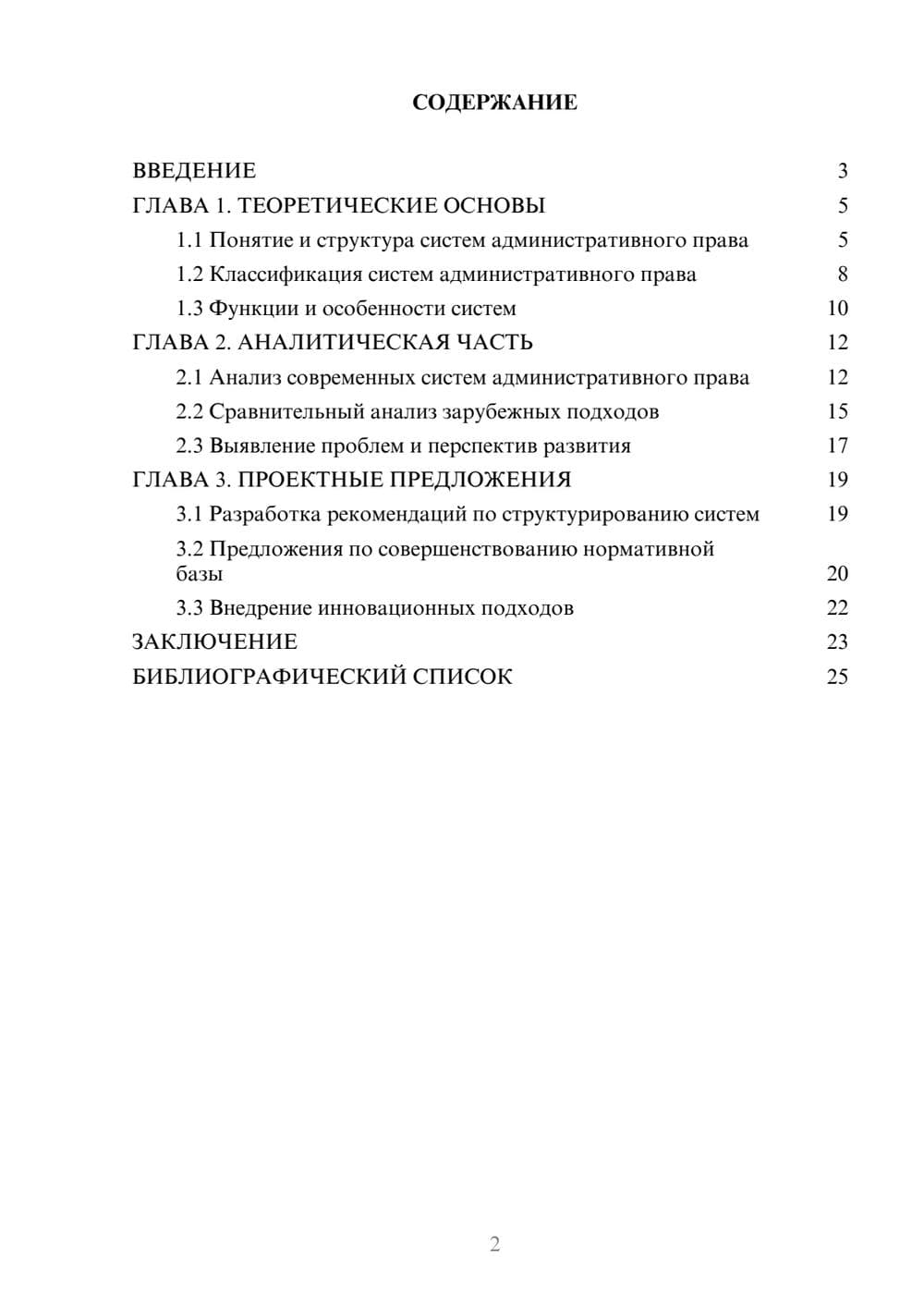 Предпросмотр курсовой работы 2