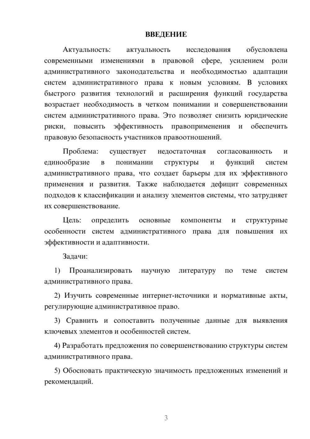 Предпросмотр курсовой работы 3