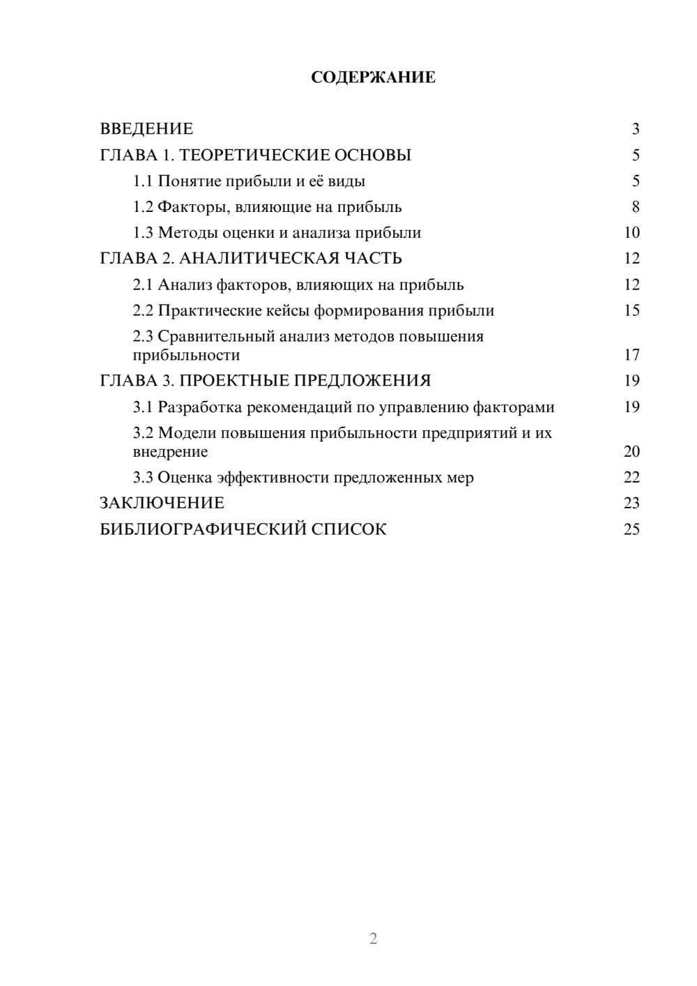 Предпросмотр курсовой работы 2