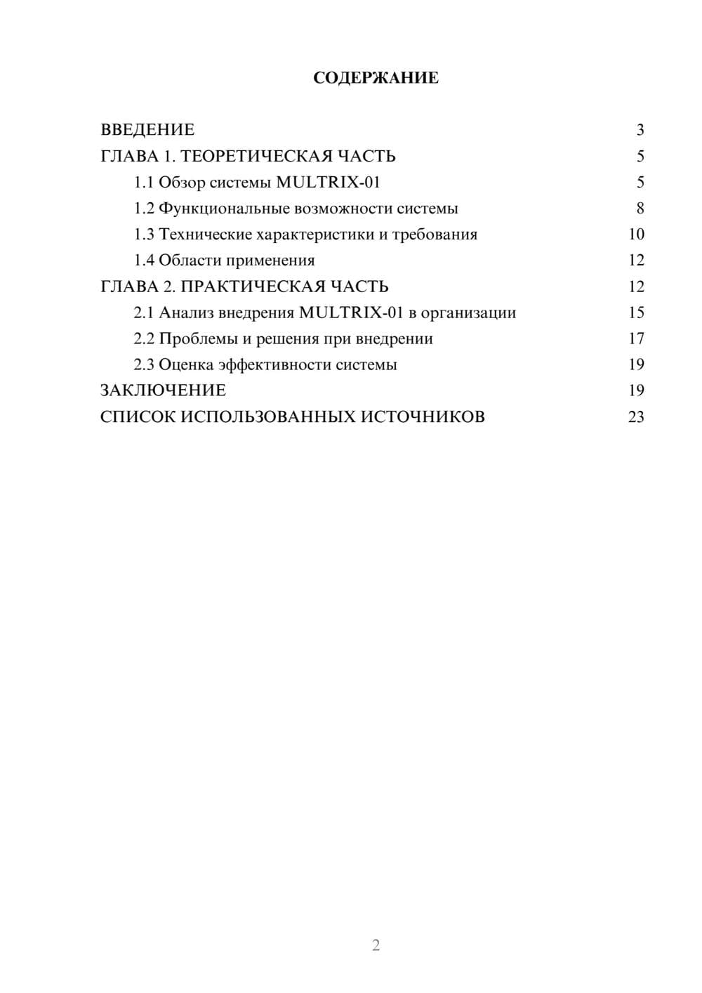 Предпросмотр курсовой работы 2