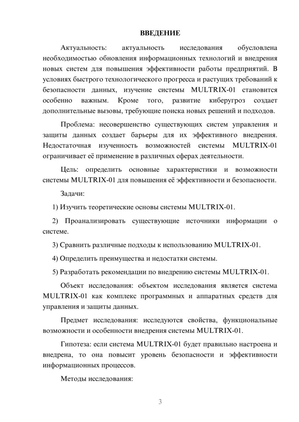 Предпросмотр курсовой работы 3