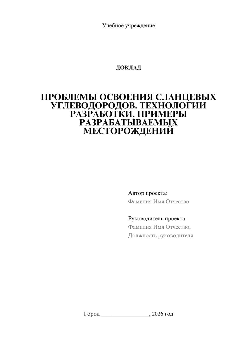 Предпросмотр доклада 1
