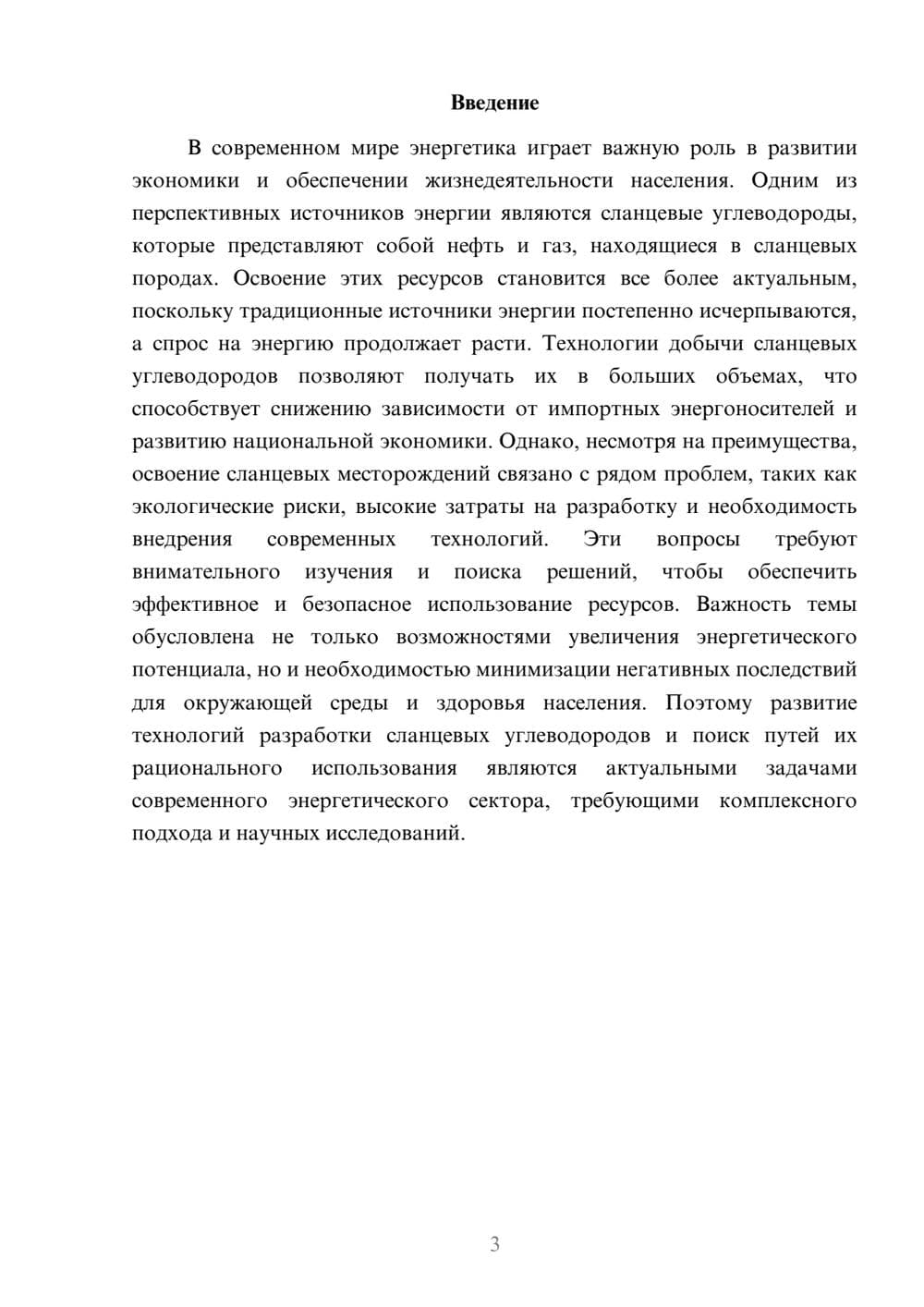 Предпросмотр доклада 3
