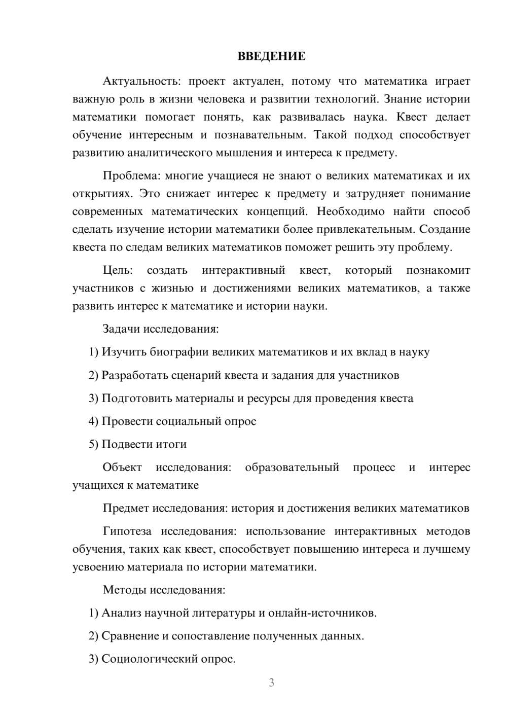 Предпросмотр проекта 3