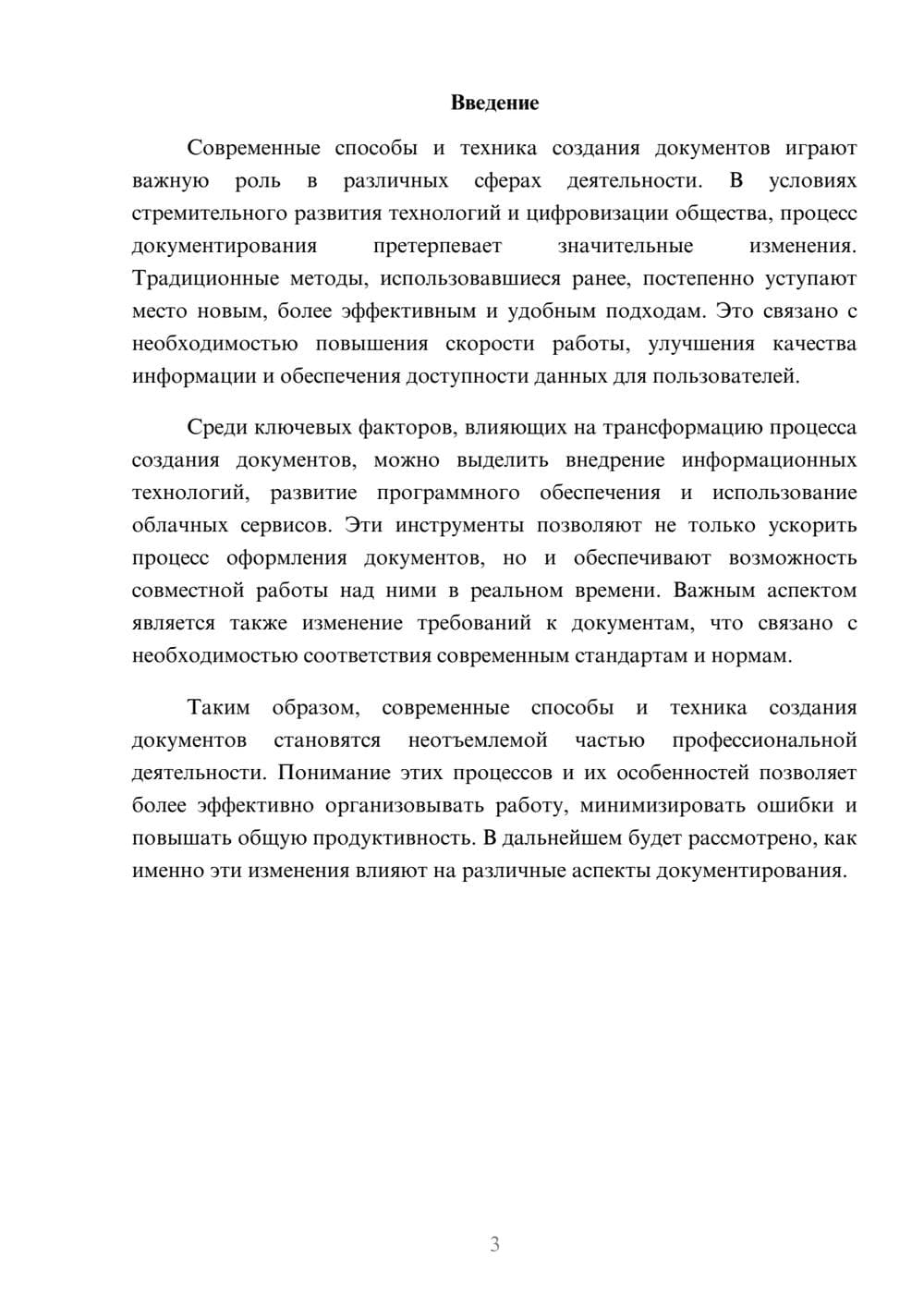 Предпросмотр реферата 3