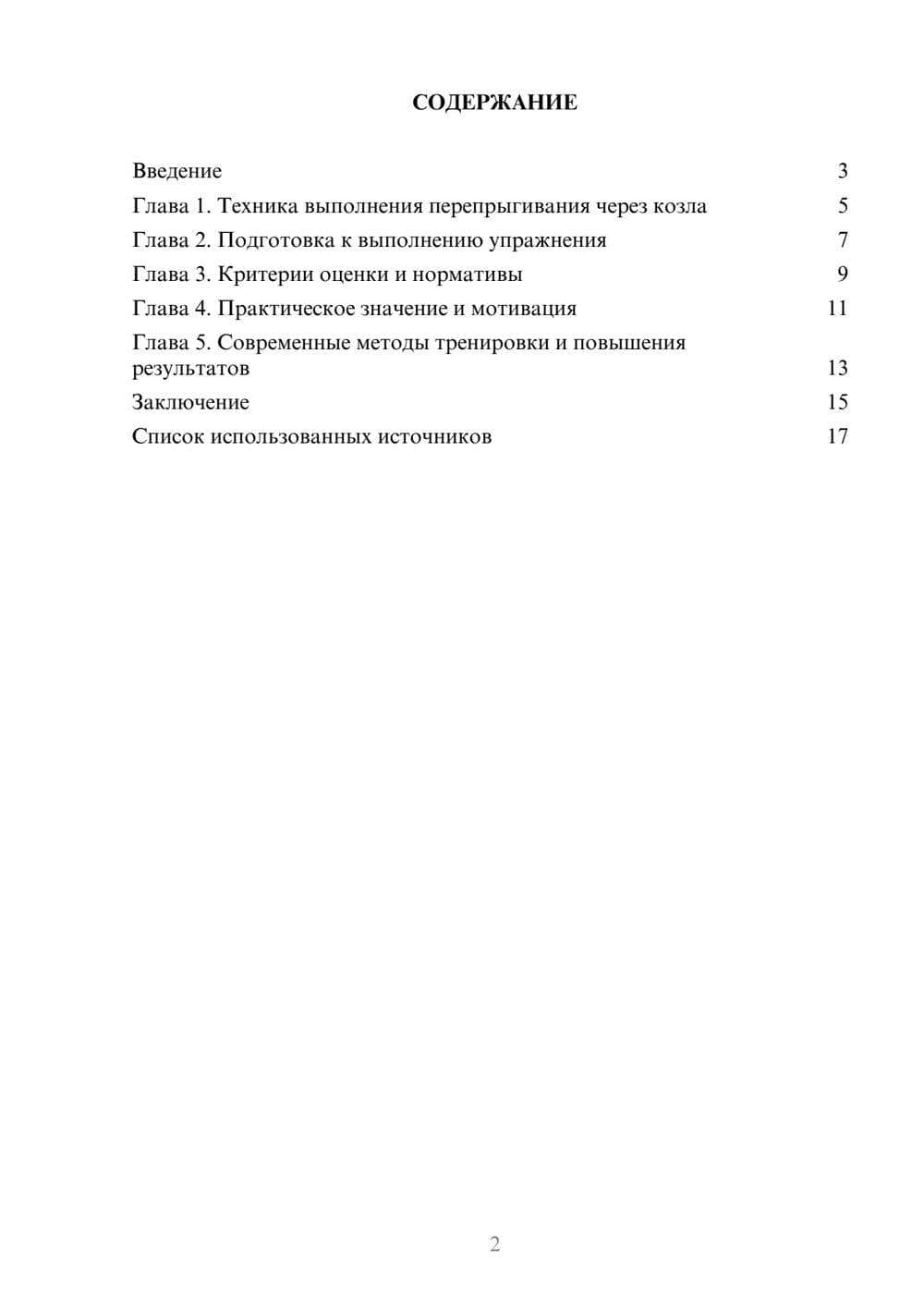 Предпросмотр реферата 2