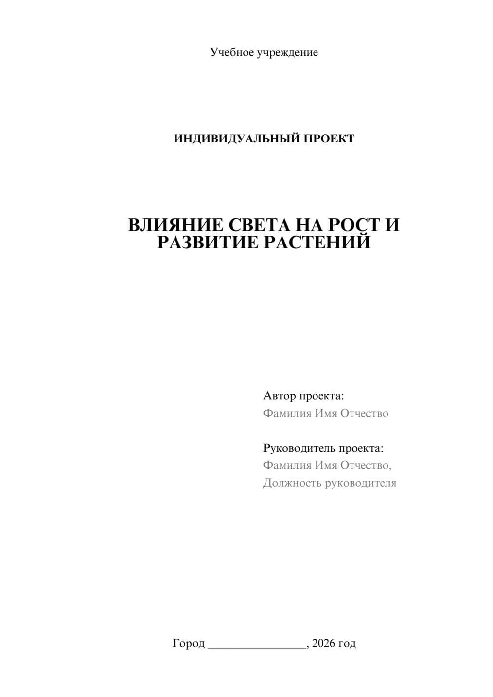 Предпросмотр проекта 1