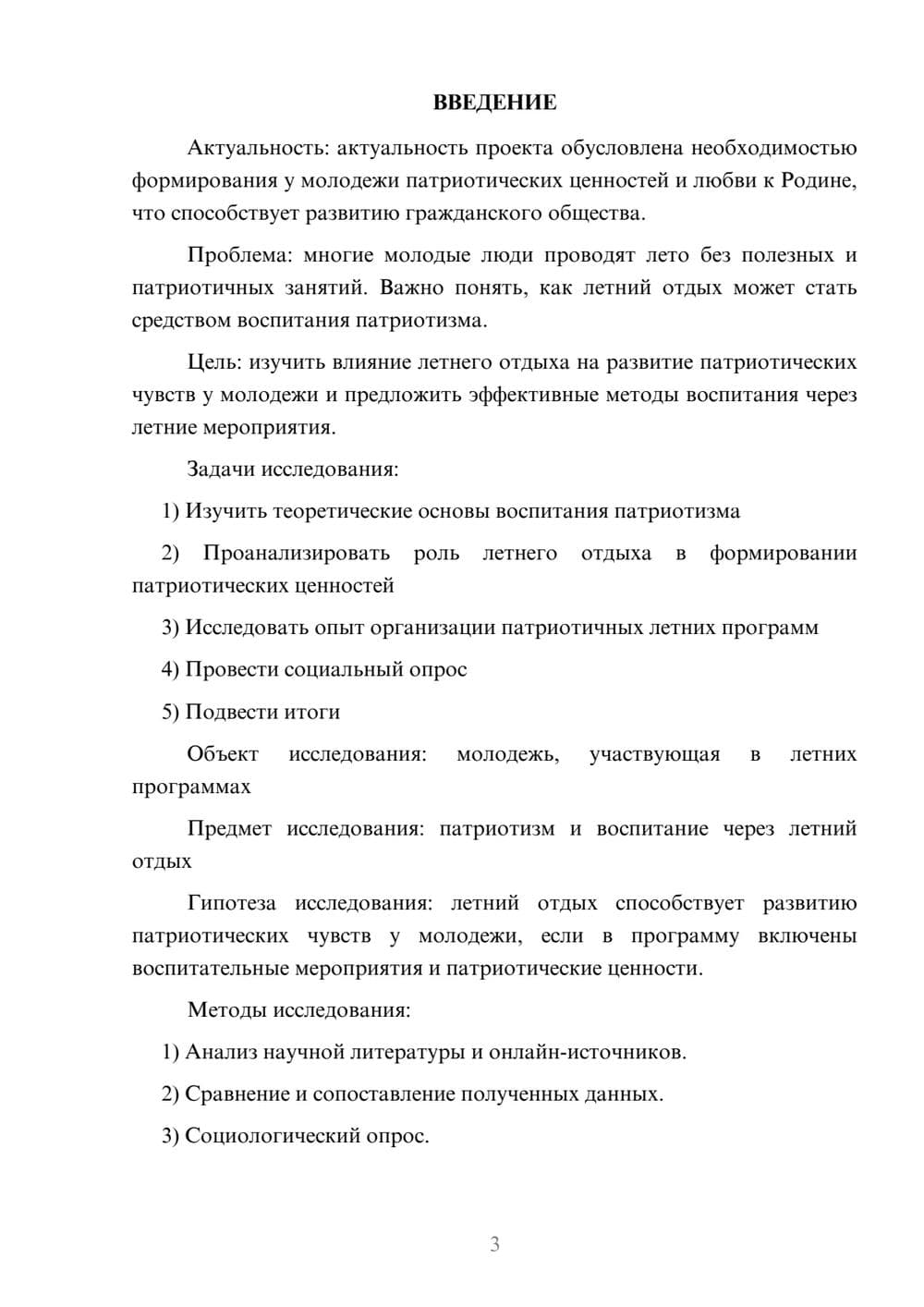 Предпросмотр проекта 3