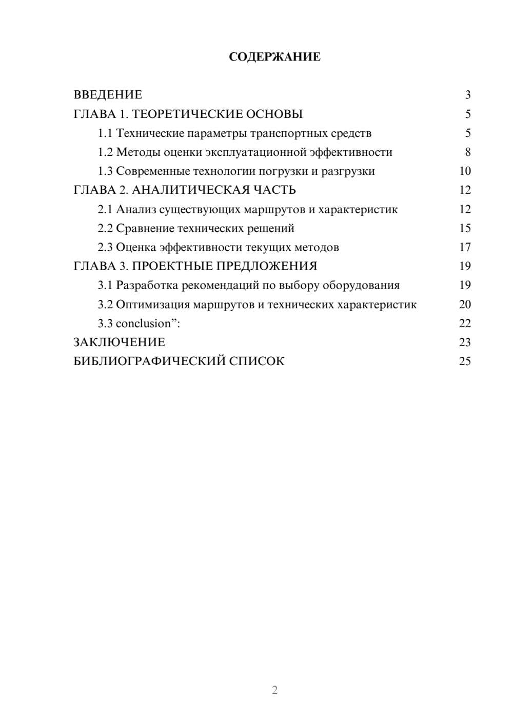 Предпросмотр курсовой работы 2