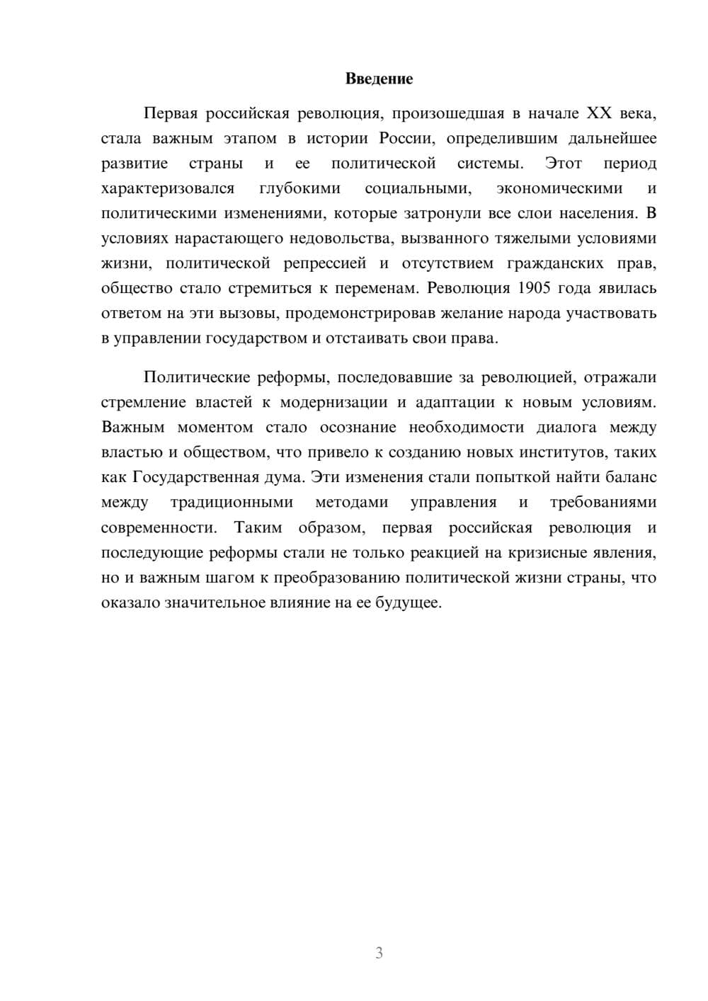 Предпросмотр реферата 3