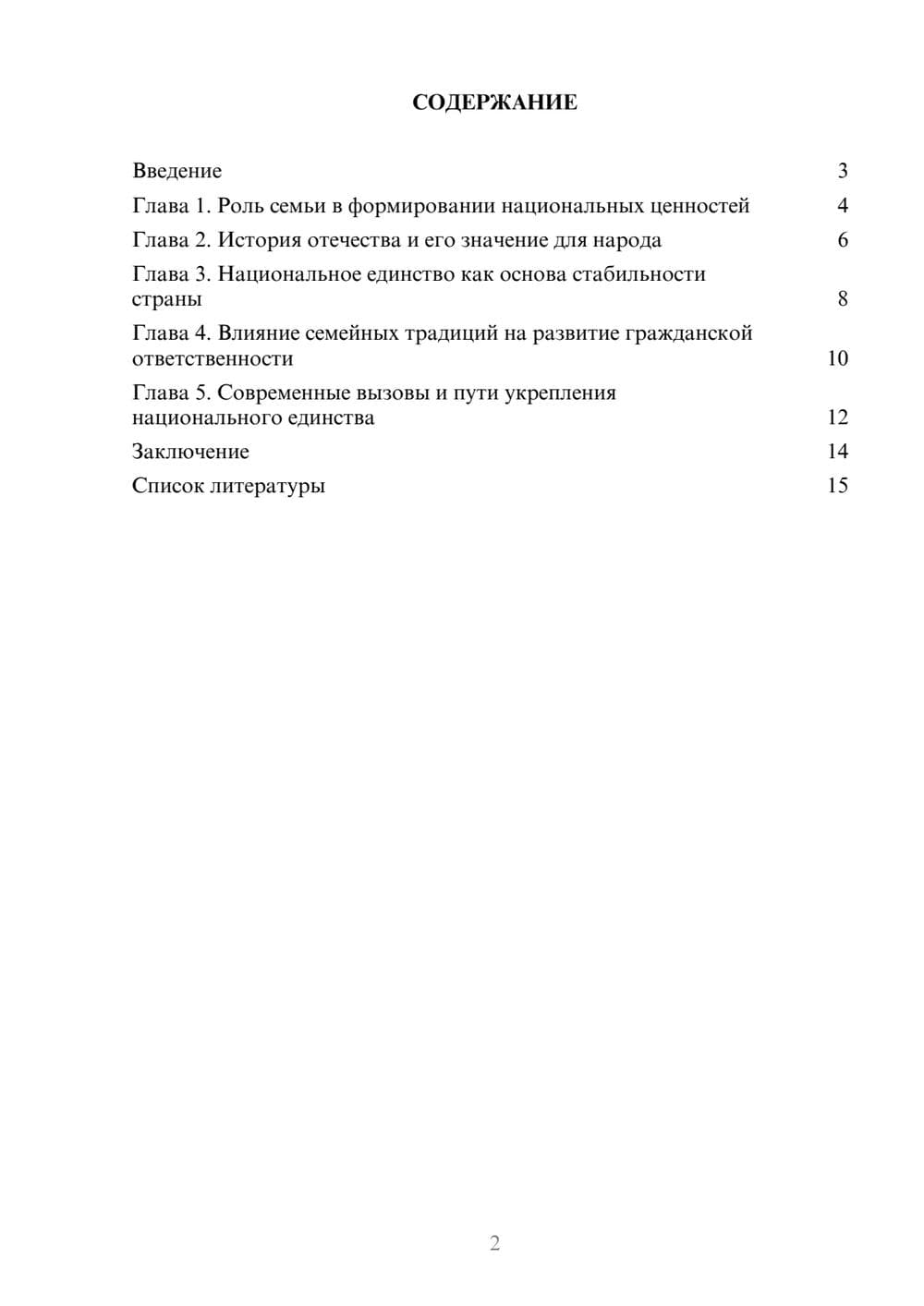 Предпросмотр доклада 2