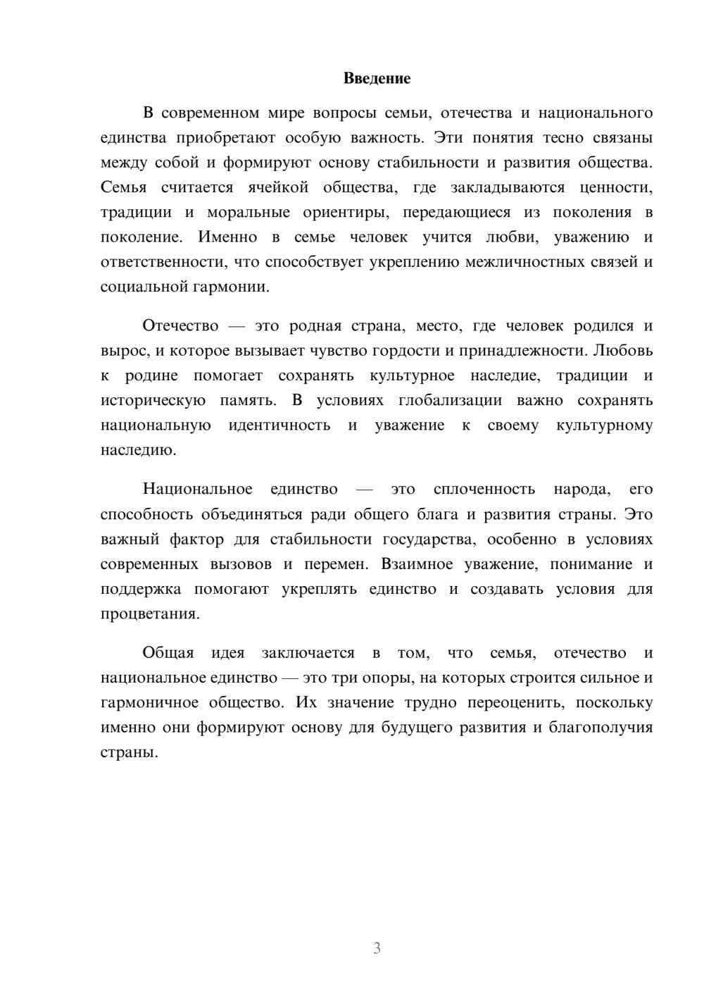 Предпросмотр доклада 3