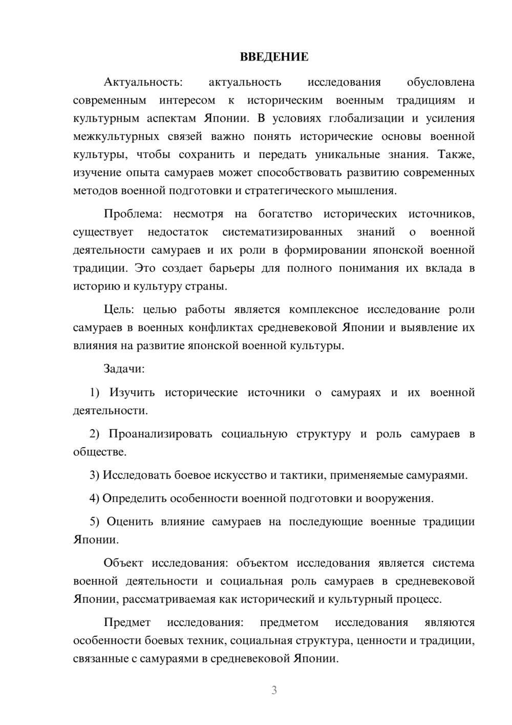 Предпросмотр курсовой работы 3