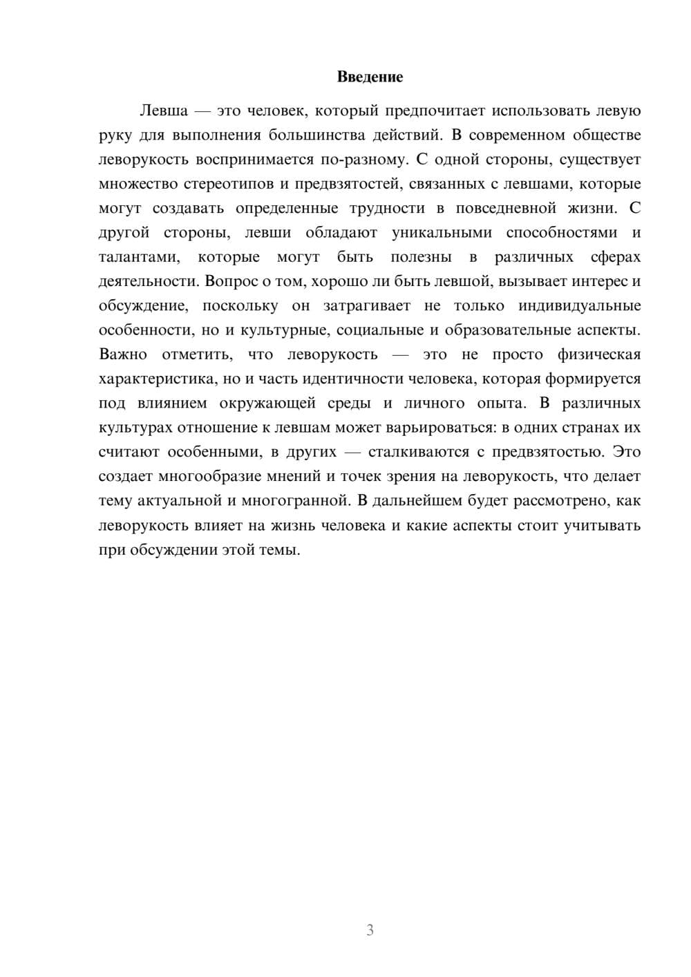 Предпросмотр реферата 3