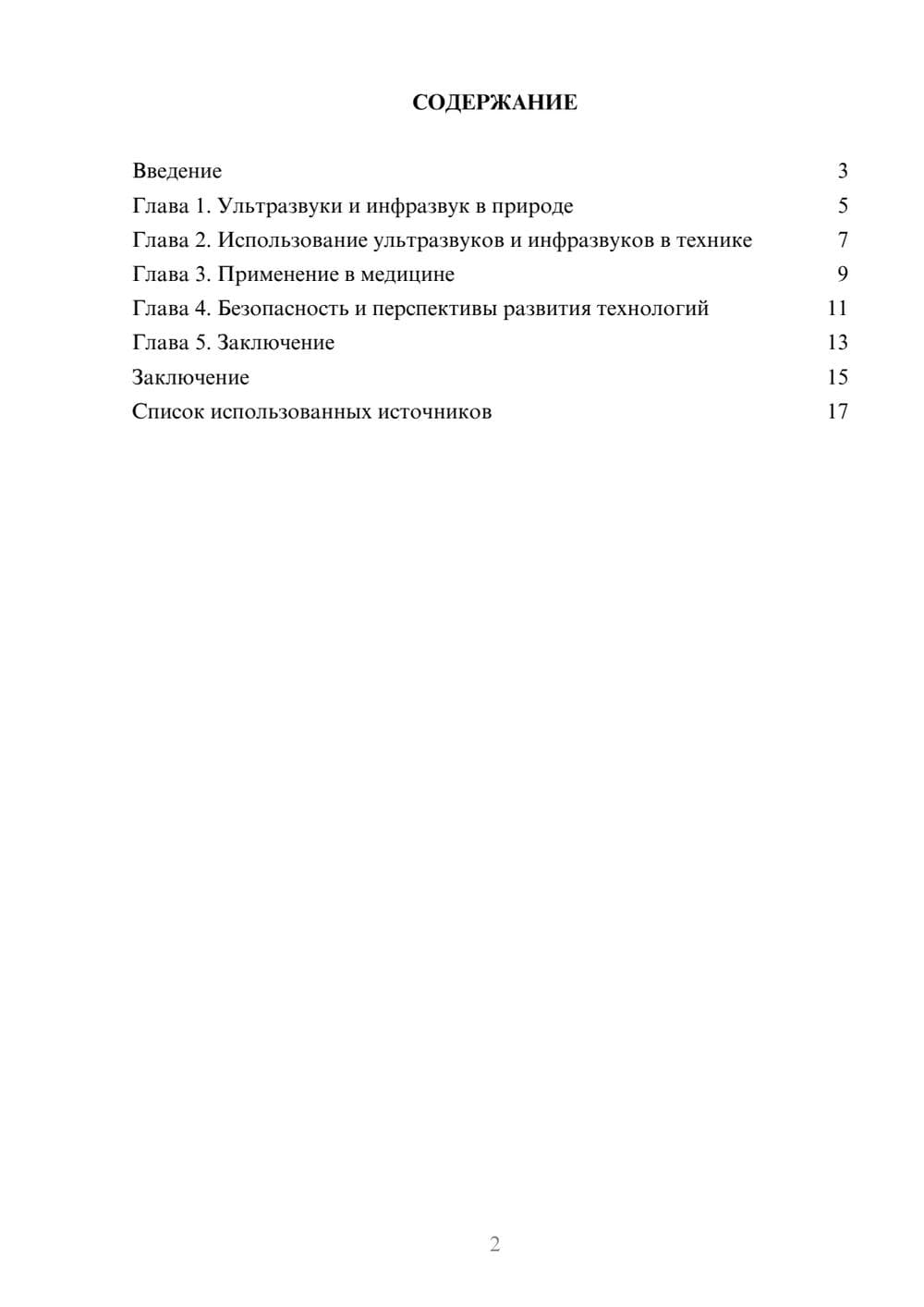 Предпросмотр реферата 2