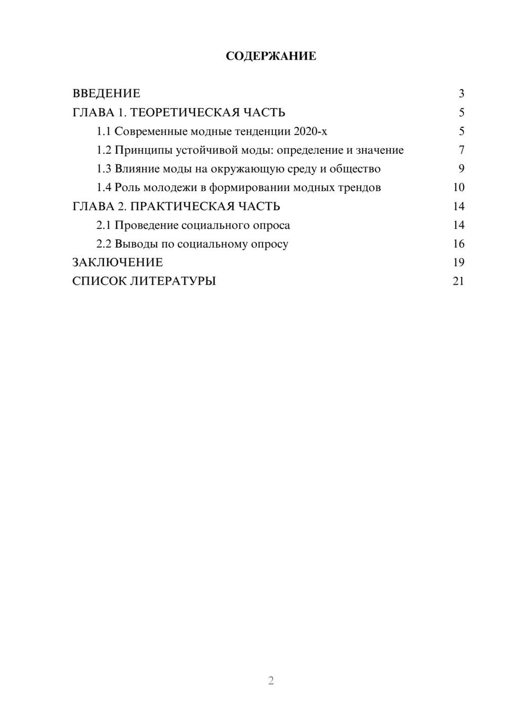 Предпросмотр проекта 2