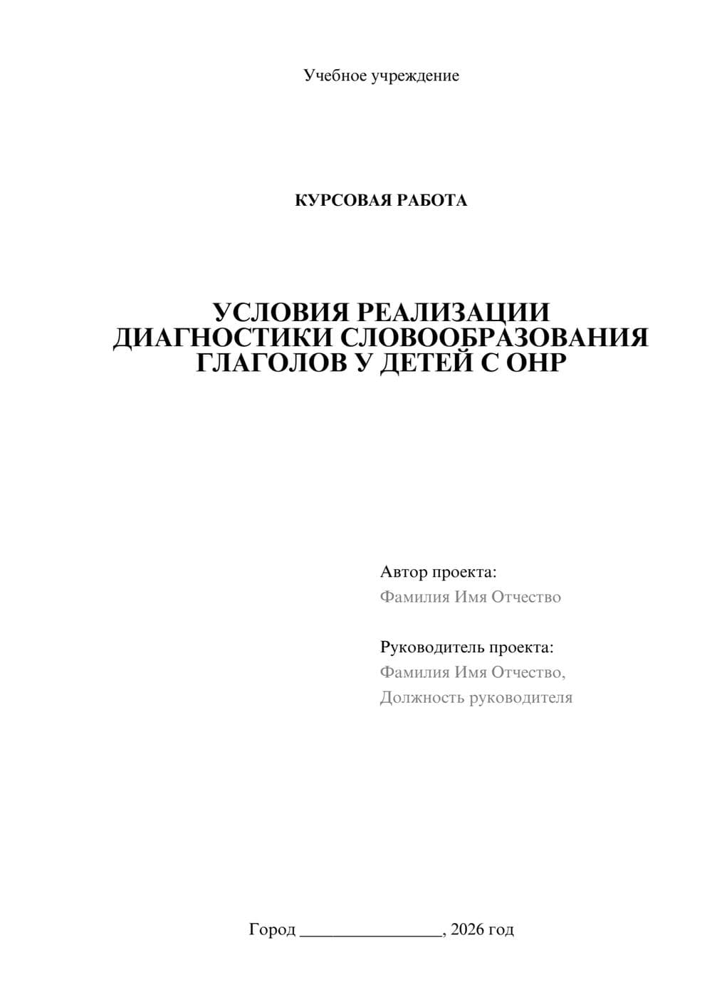 Предпросмотр курсовой работы 1
