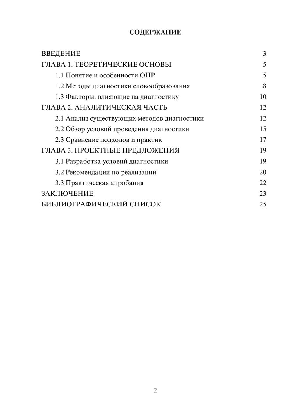 Предпросмотр курсовой работы 2
