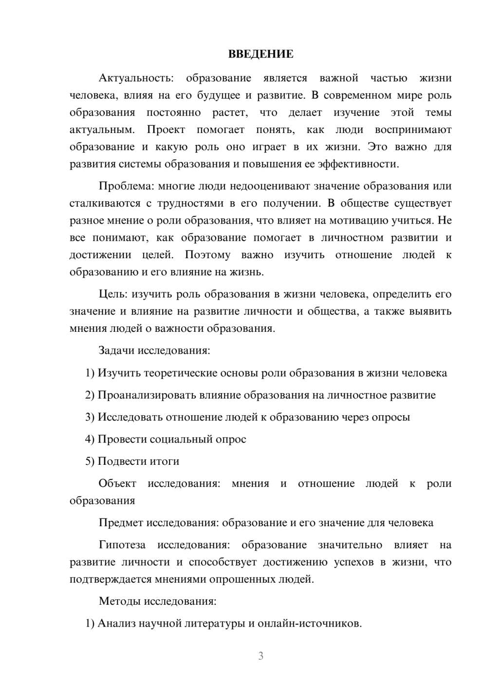 Предпросмотр проекта 3