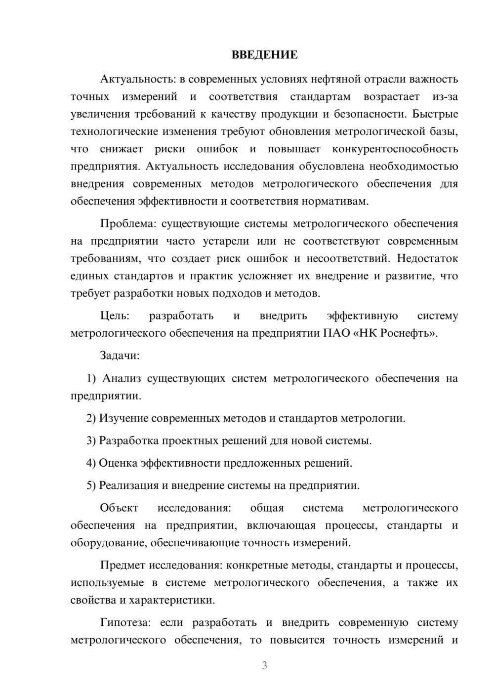 Предпросмотр курсовой работы 3