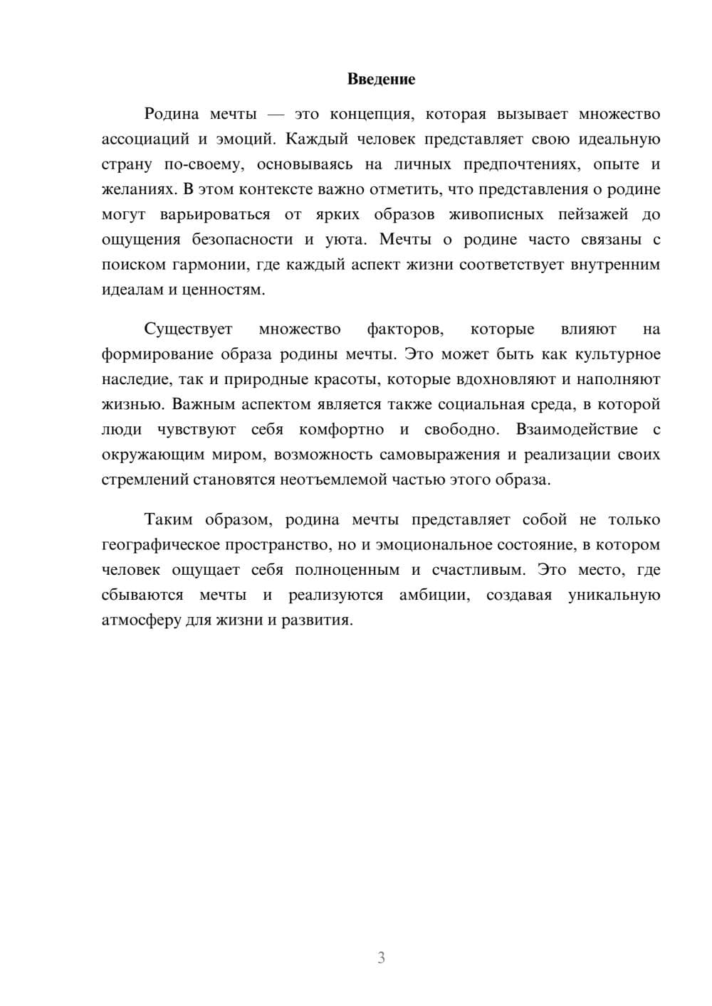 Предпросмотр реферата 3