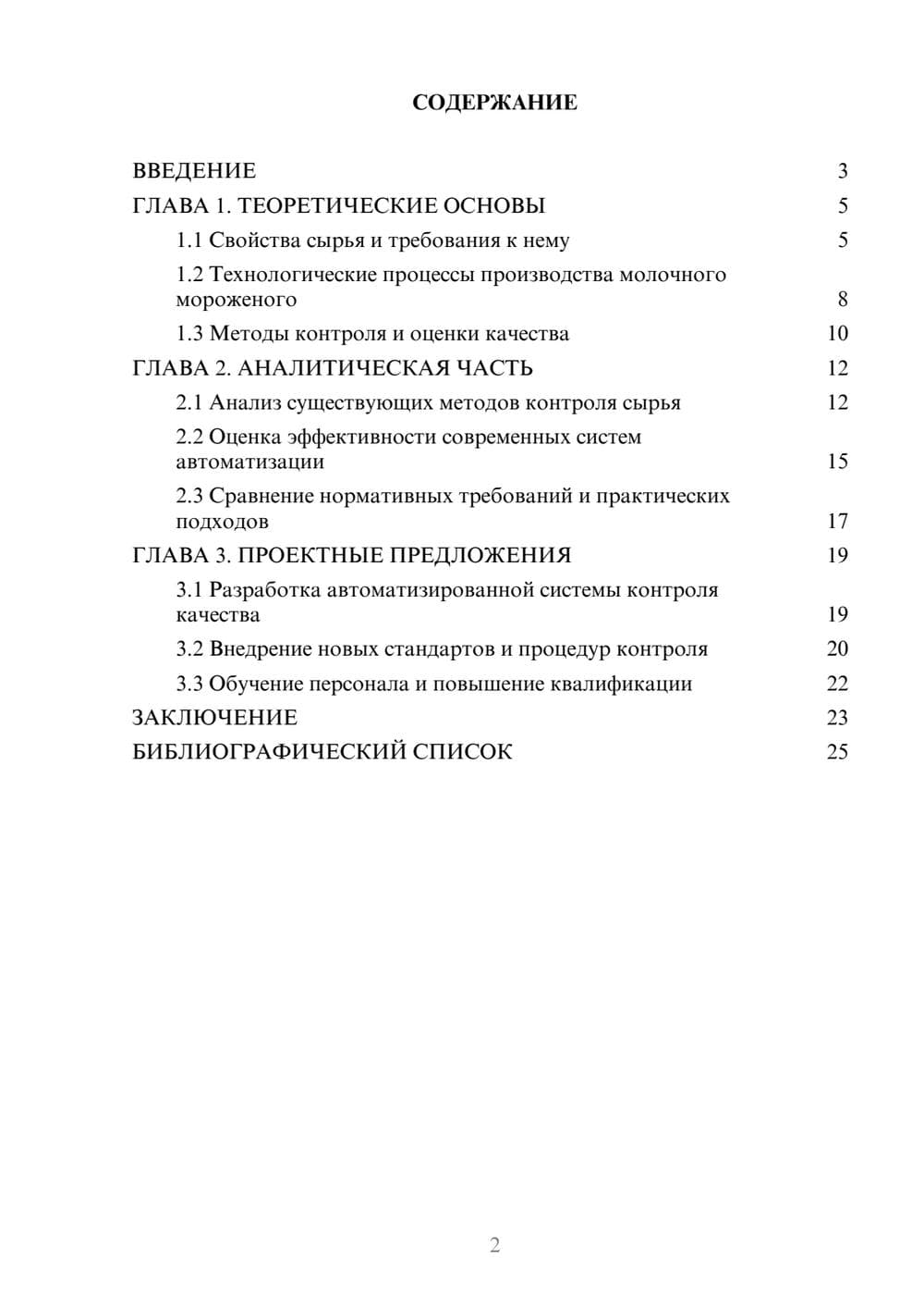 Предпросмотр курсовой работы 2