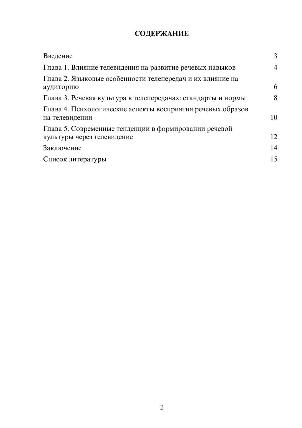 Предпросмотр доклада 2