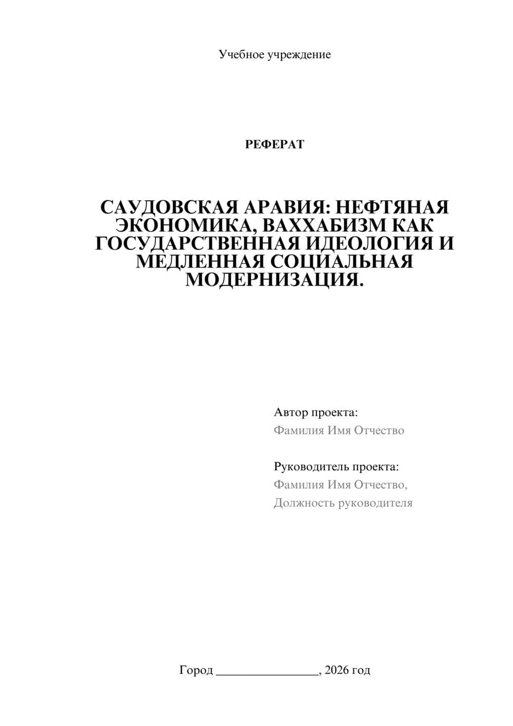 Предпросмотр реферата 1