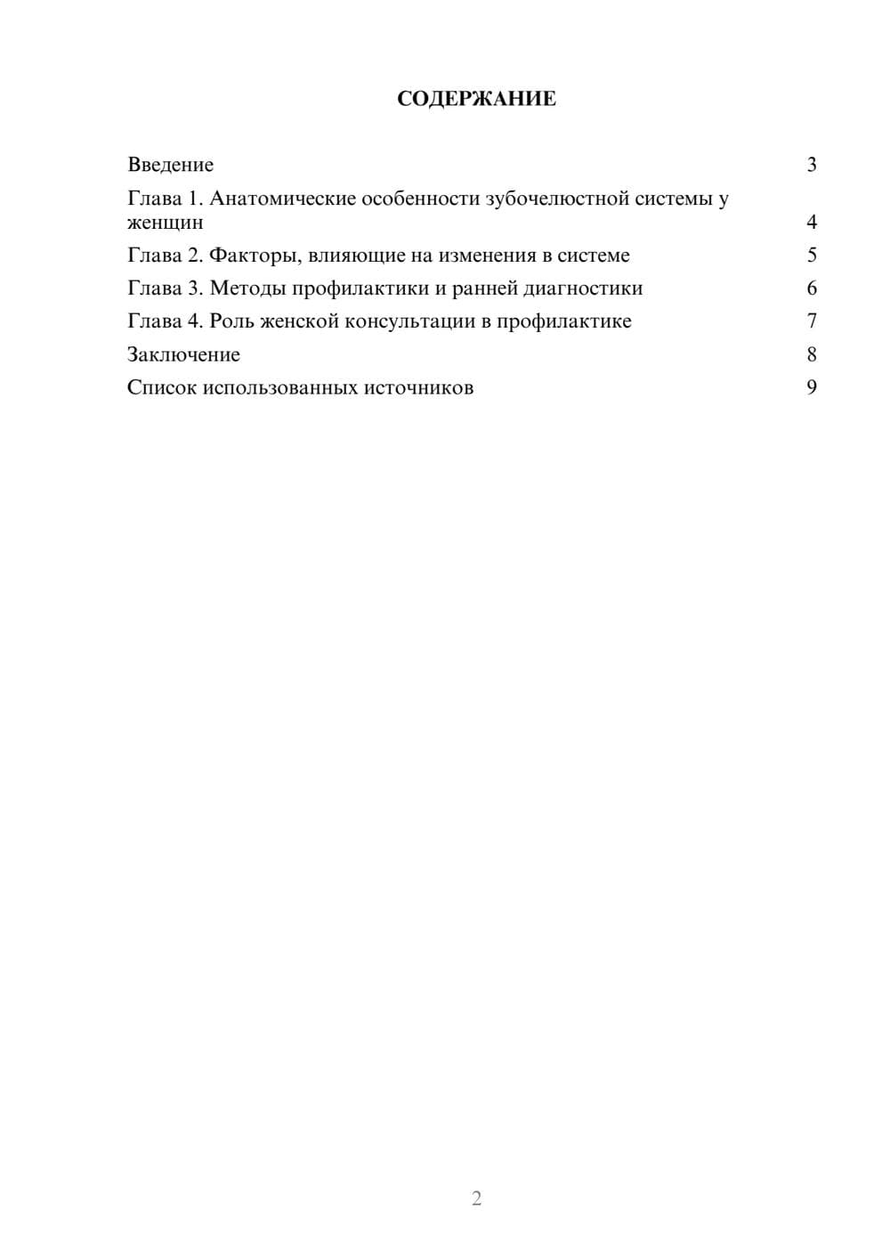 Предпросмотр реферата 2