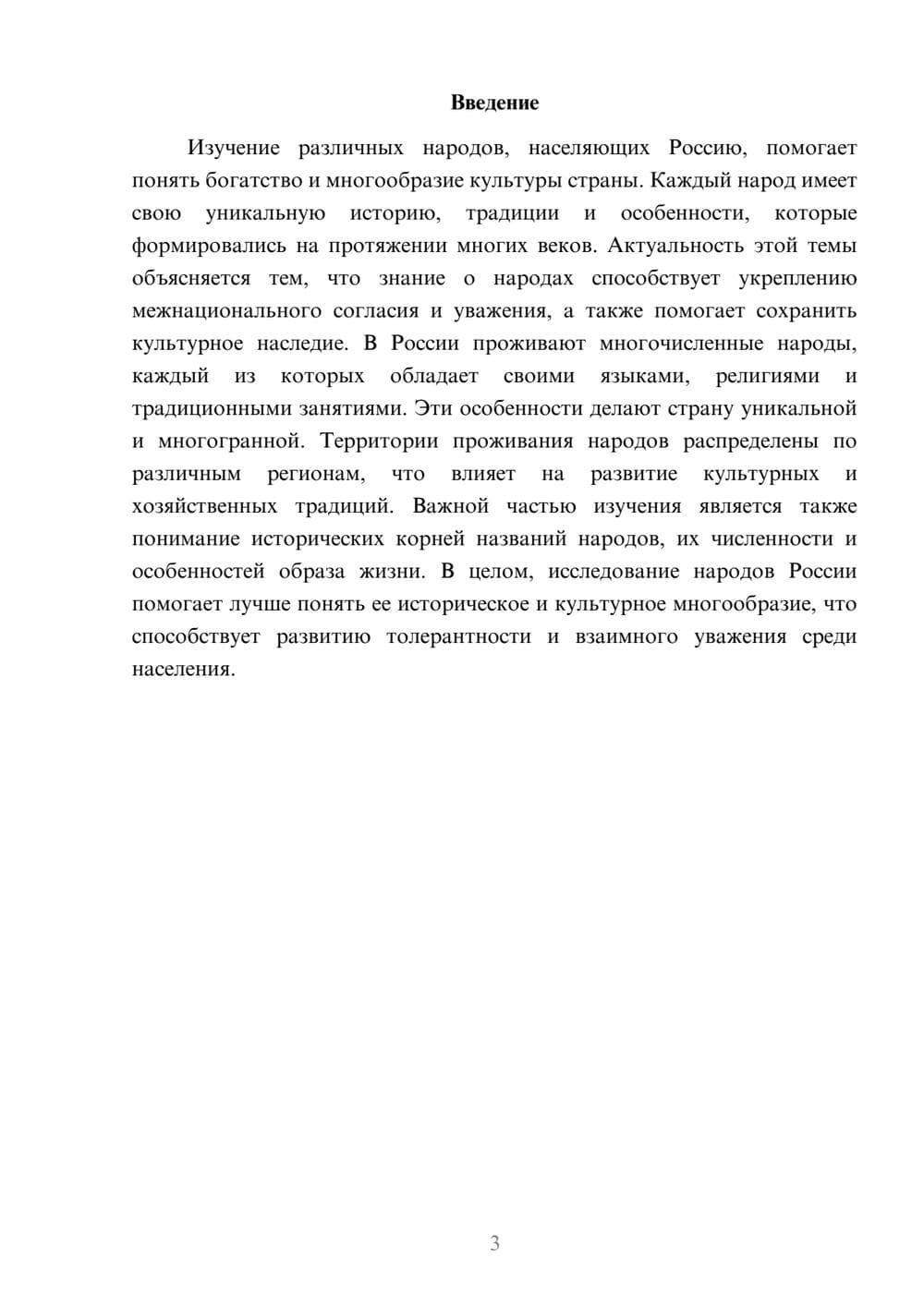 Предпросмотр доклада 3