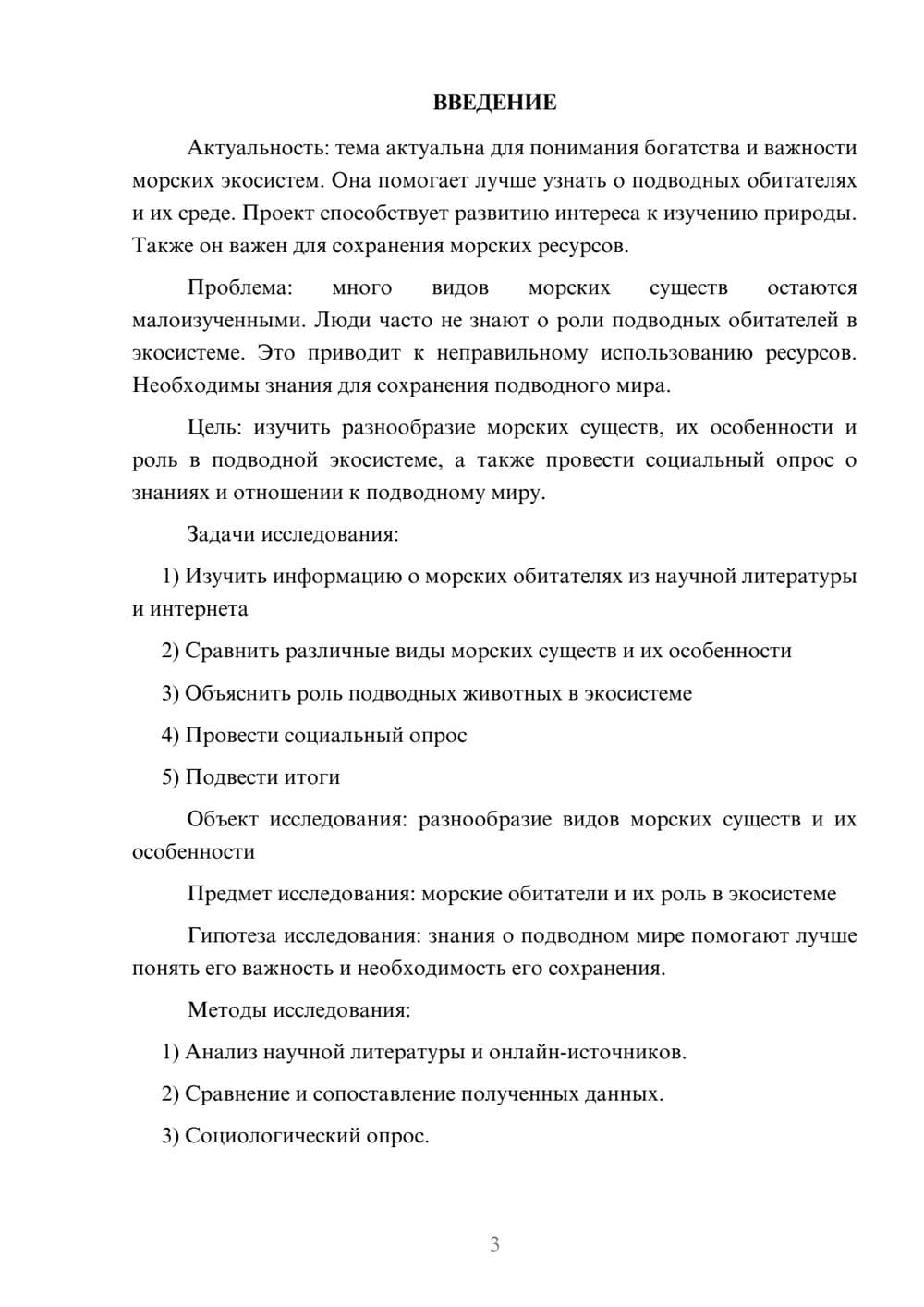 Предпросмотр проекта 3