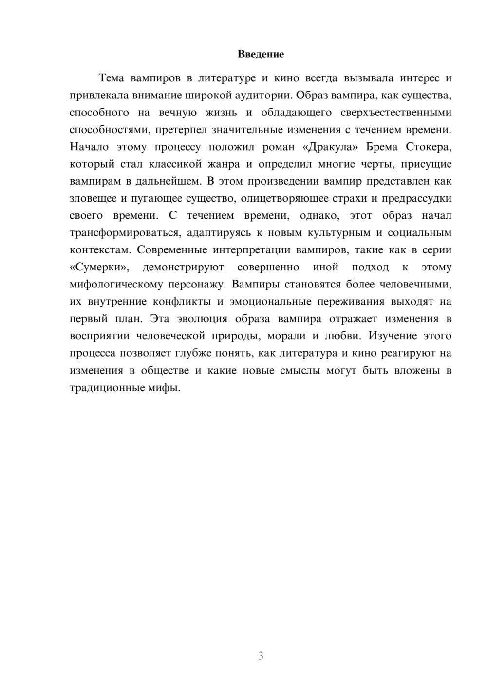 Предпросмотр реферата 3