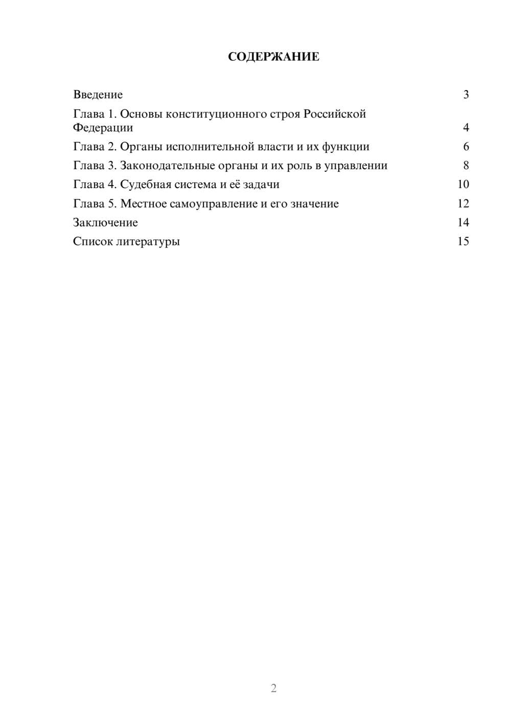 Предпросмотр доклада 2