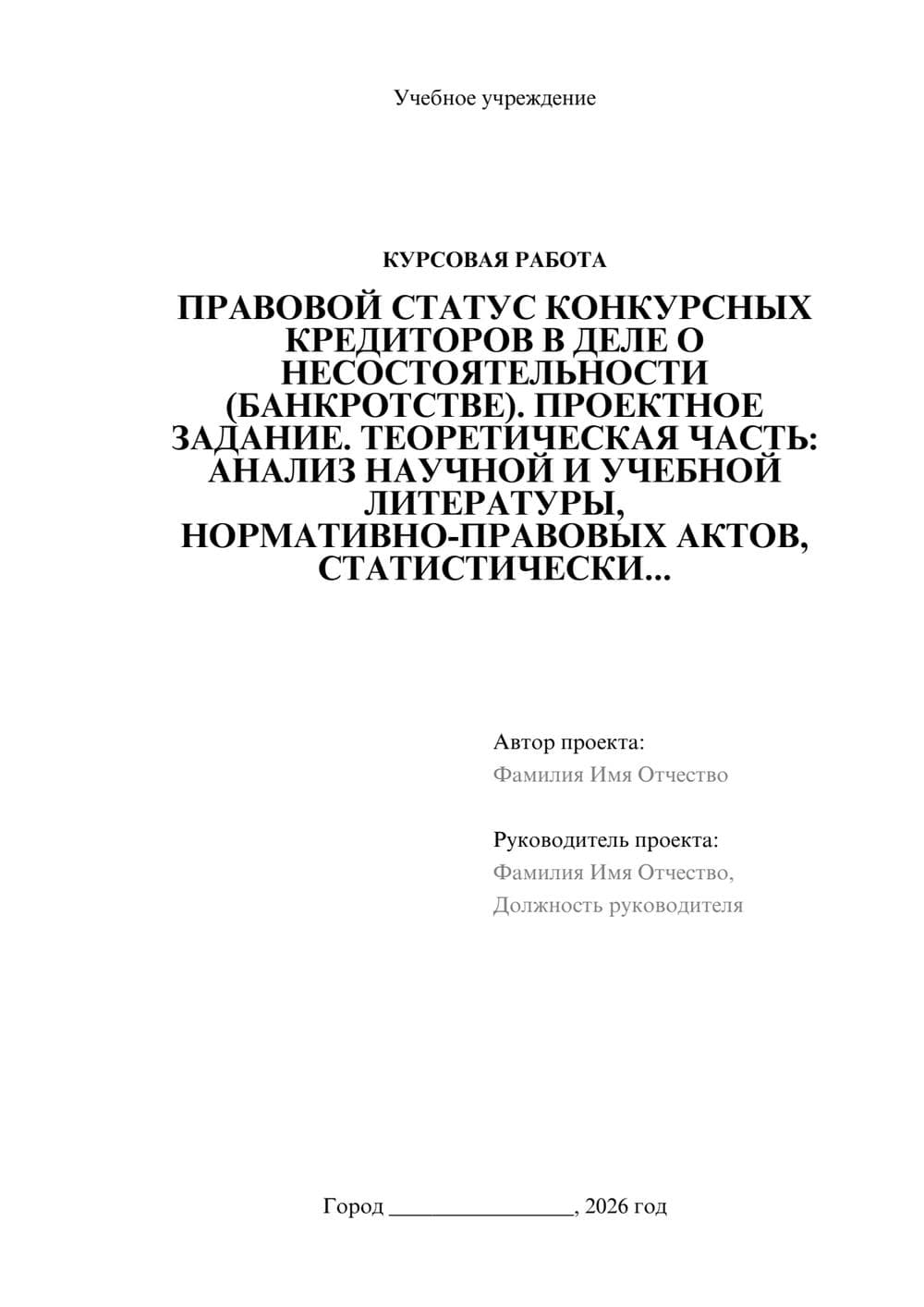 Предпросмотр курсовой работы 1