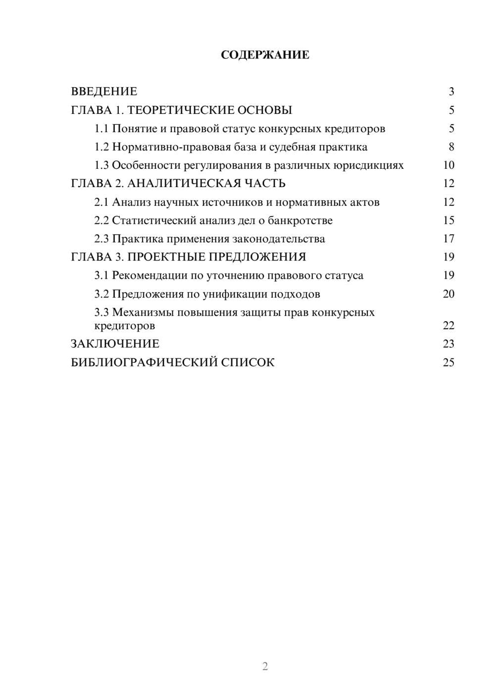 Предпросмотр курсовой работы 2