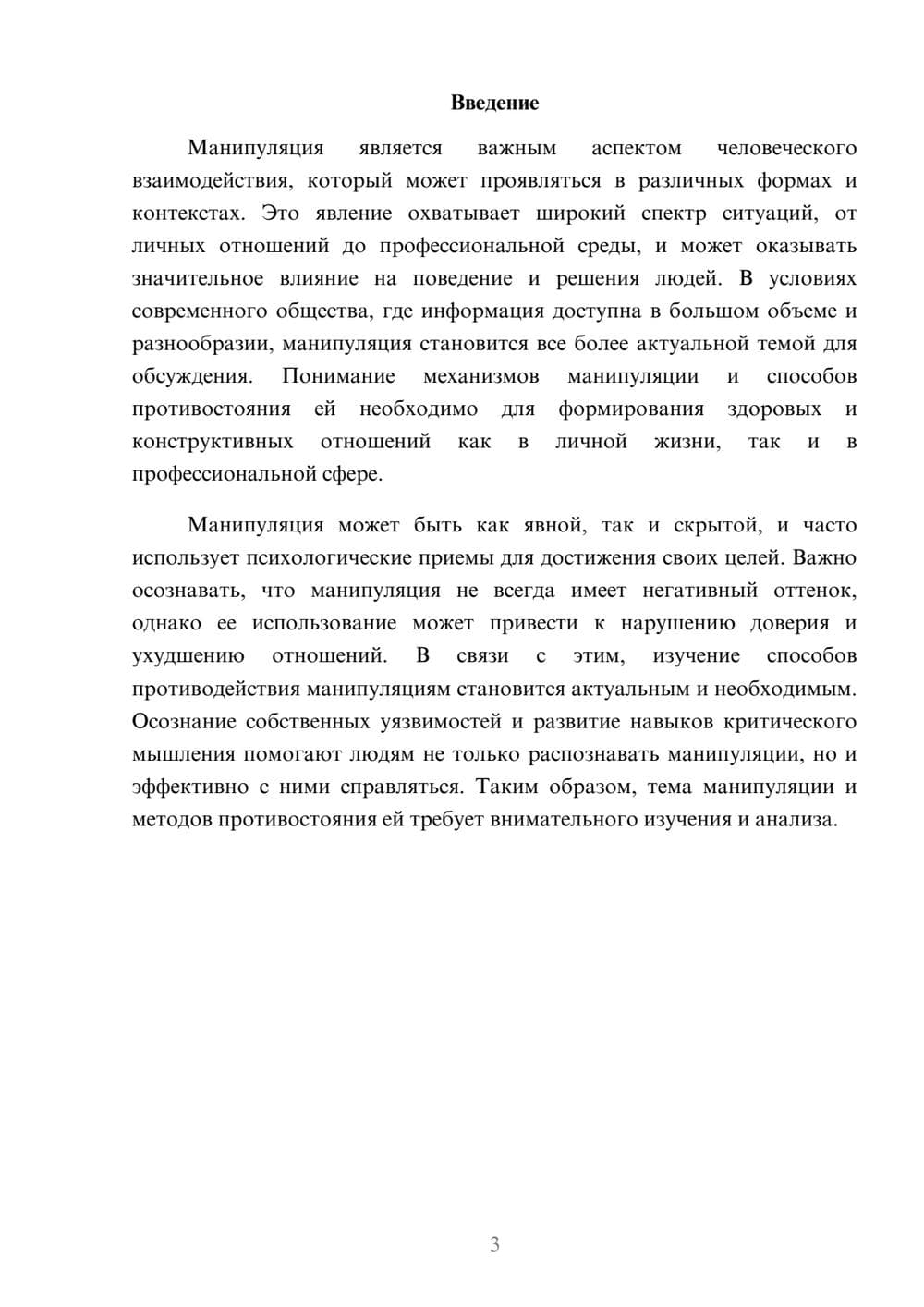 Предпросмотр реферата 3