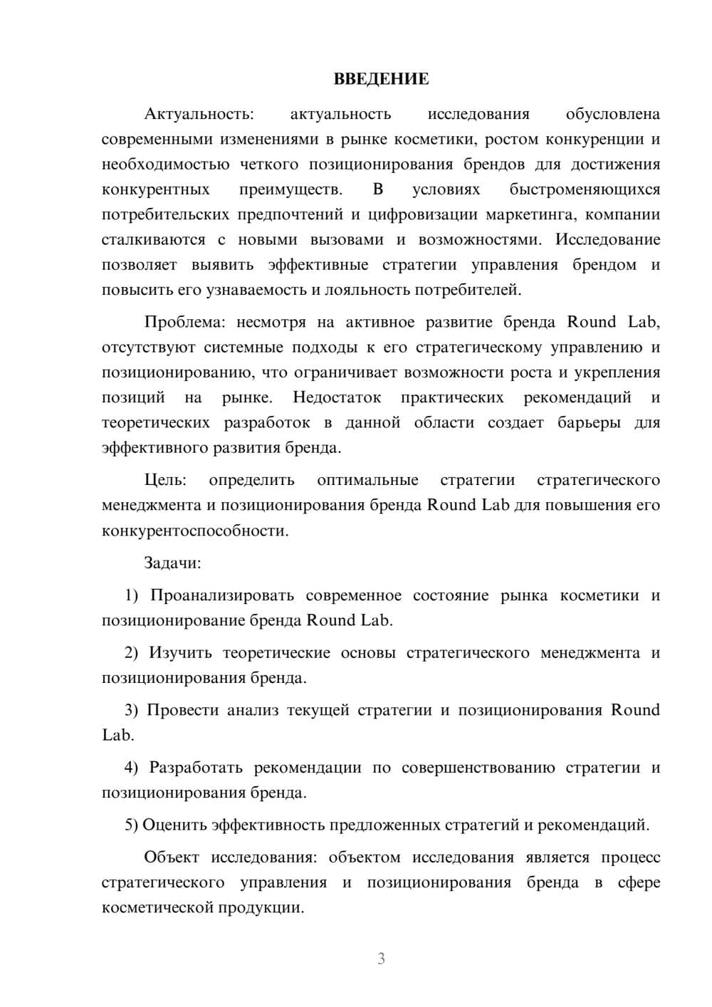 Предпросмотр курсовой работы 3