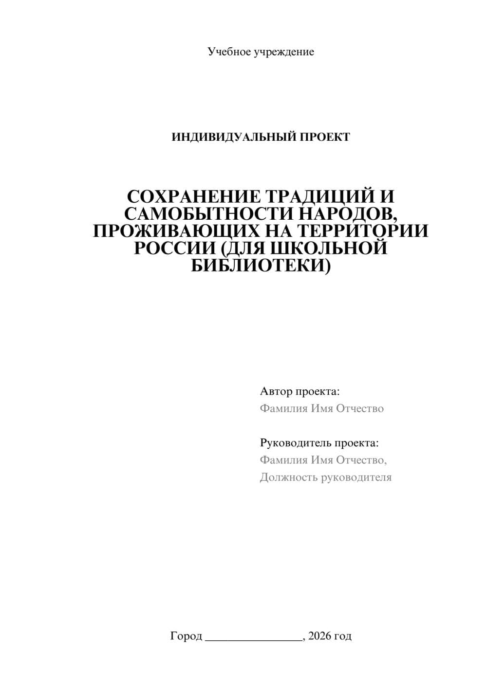 Предпросмотр проекта 1