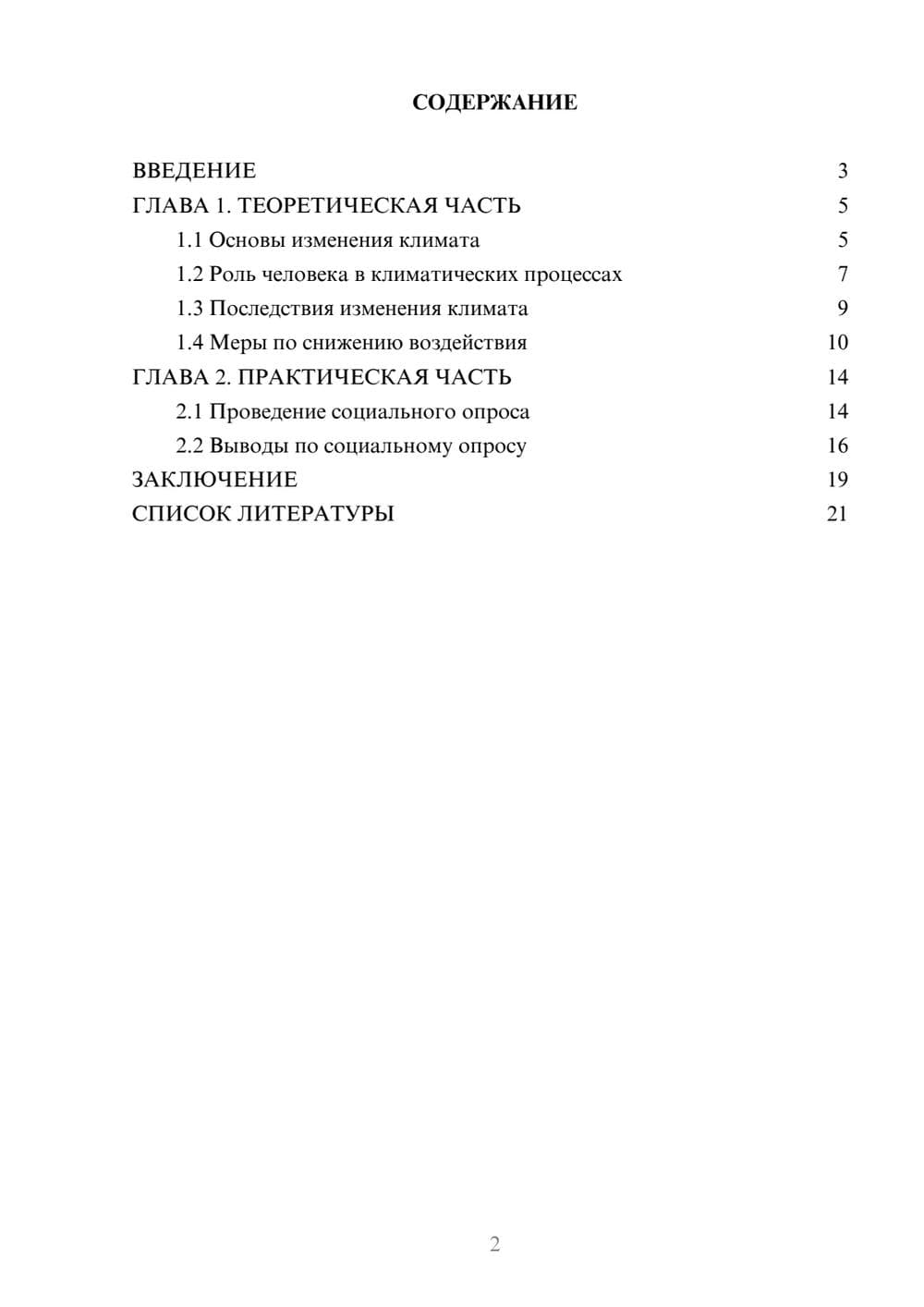 Предпросмотр проекта 2