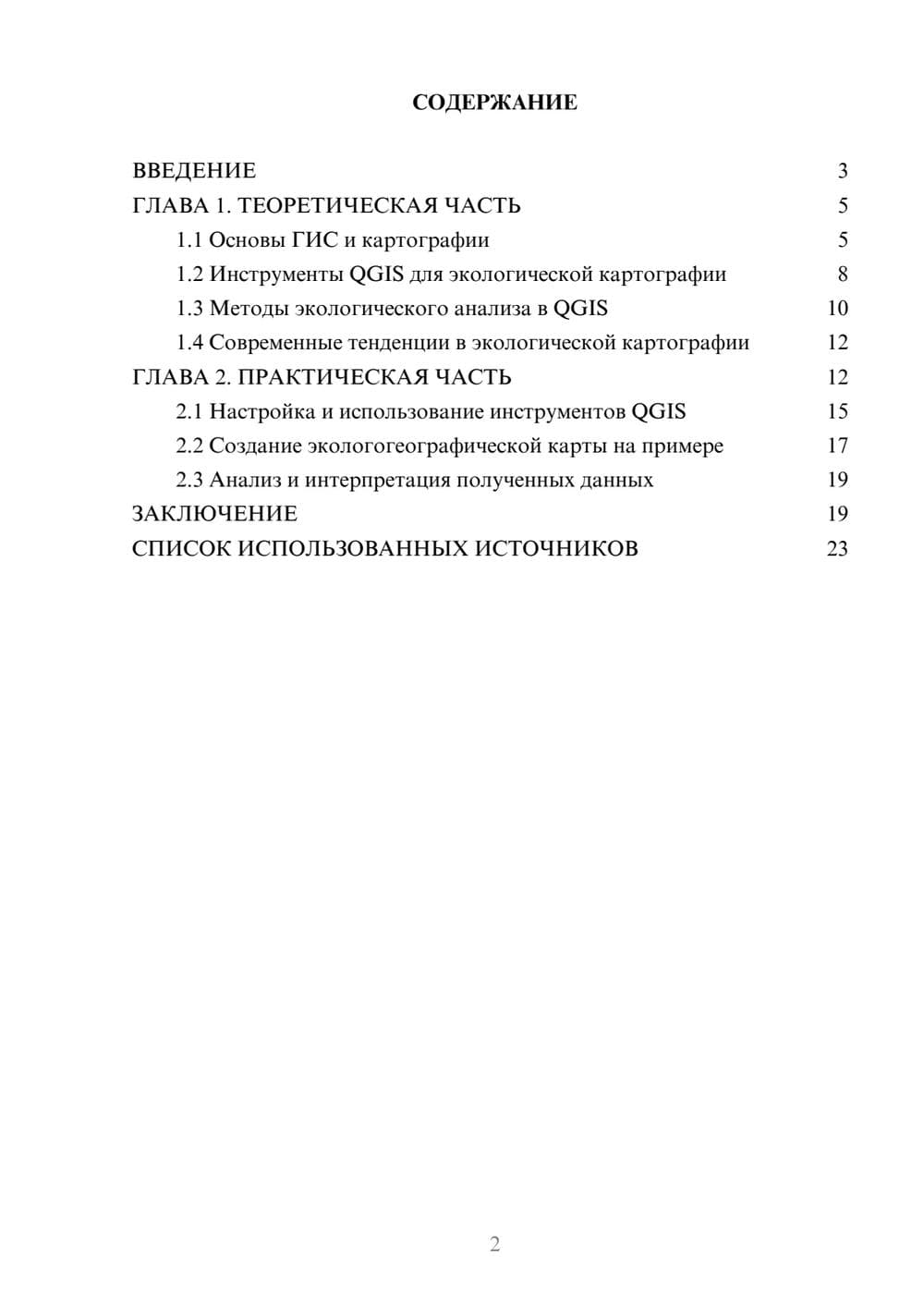 Предпросмотр курсовой работы 2